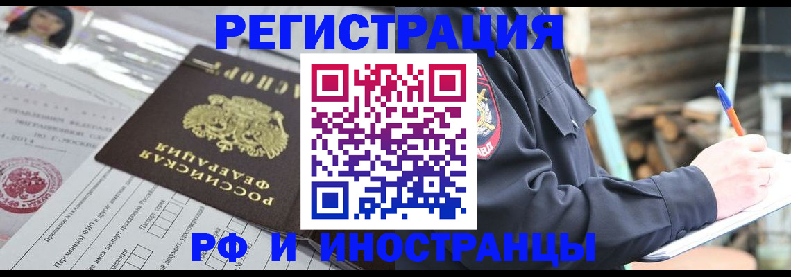 прописка для школы в Анадыре