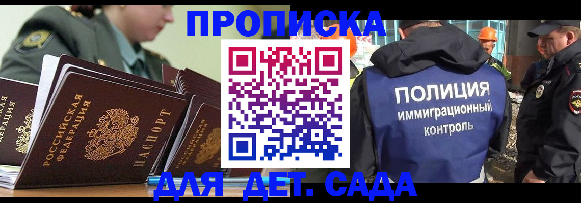 прописка для военкомата в Анадыре